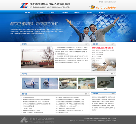 邯鄲市原聯(lián)機電設備有限公司